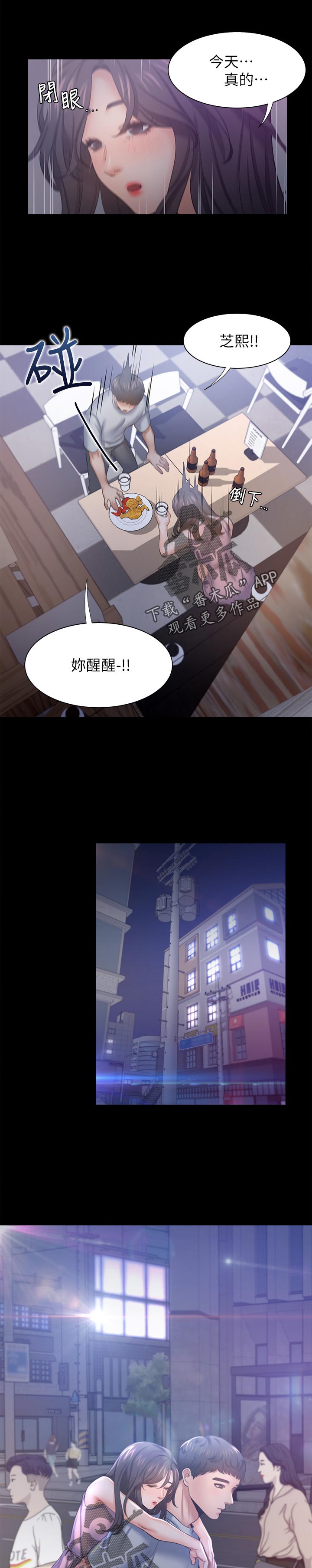 爱火漫画,第65章：这么早回家1图