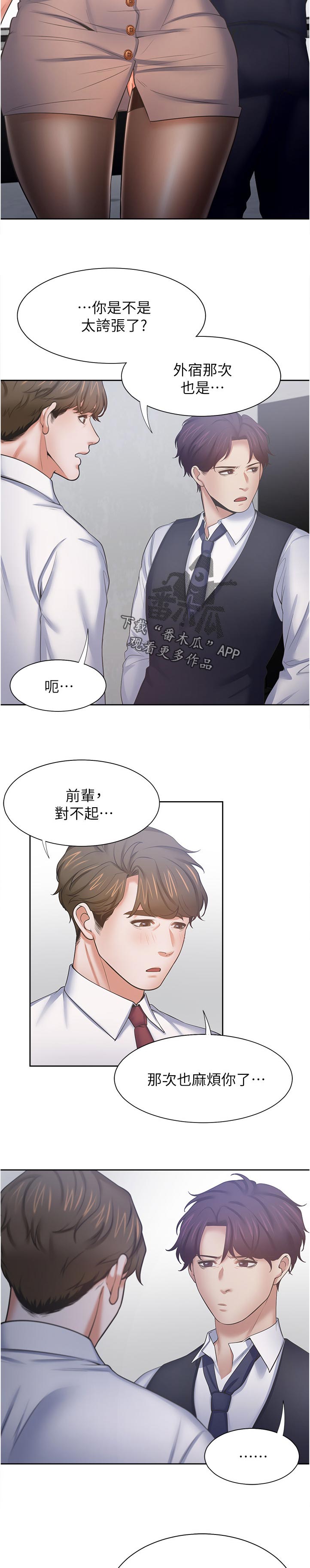 爱火重燃小说漫画,第85章：他怎么会在这1图