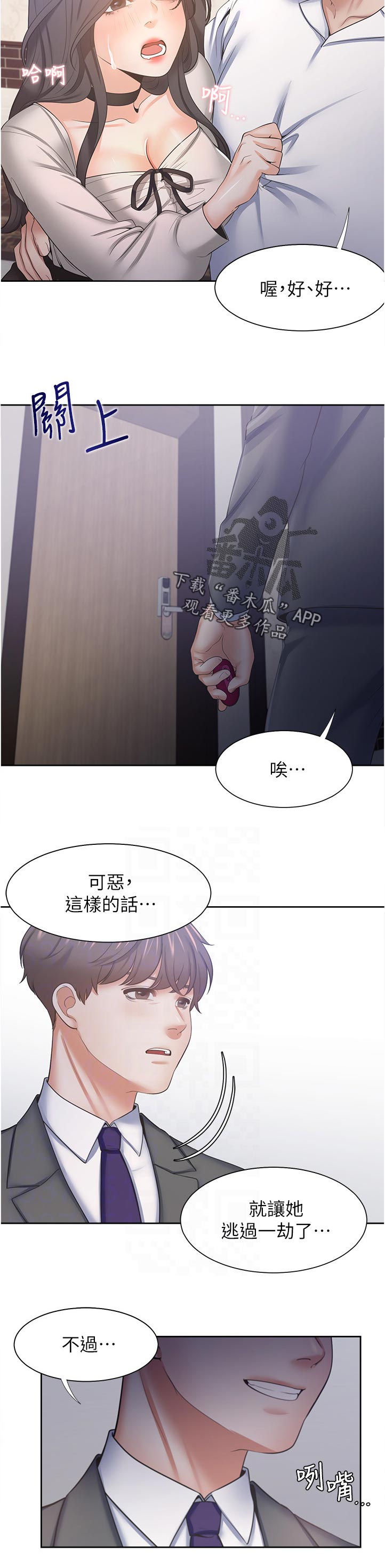 爱火难酎免费漫画,第88章：搞什么1图