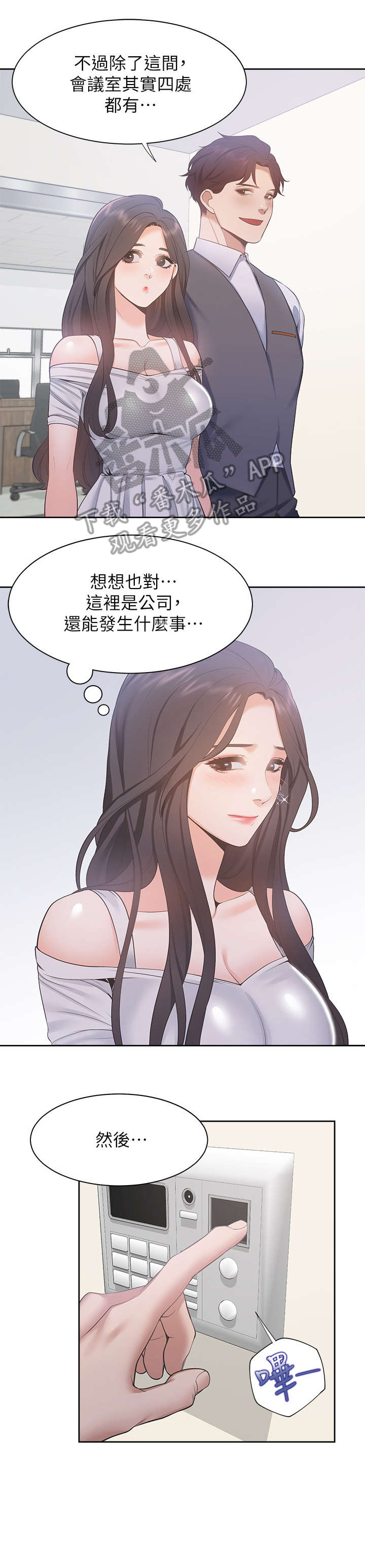 爱火戒指小说漫画,第12章：参观2图