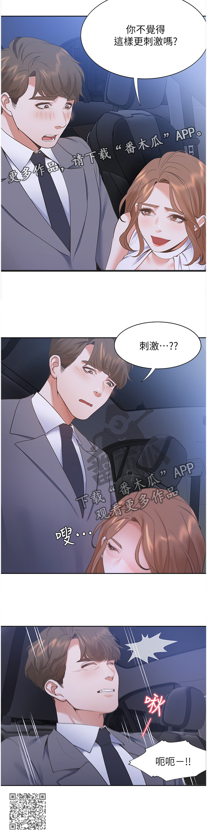 爱火dj版漫画,第34章：刺激1图