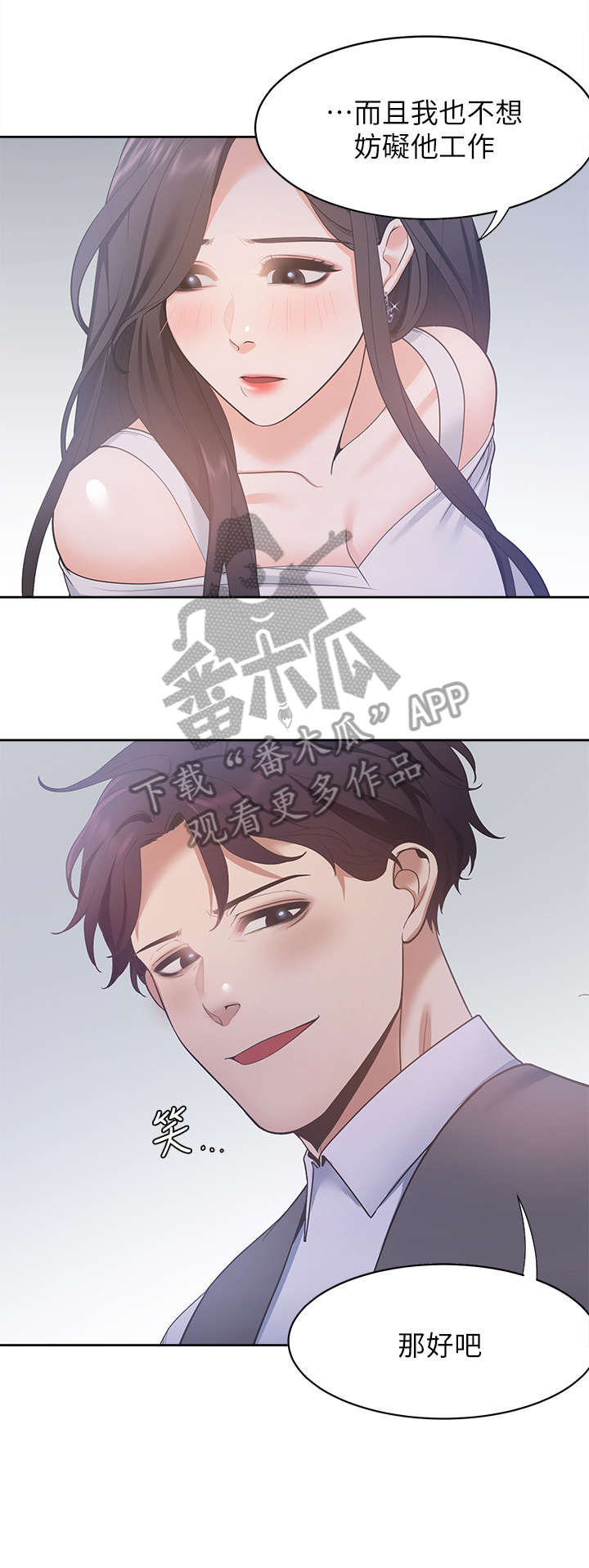 爱火难酎漫画下拉式免费漫画,第13章：诚实2图