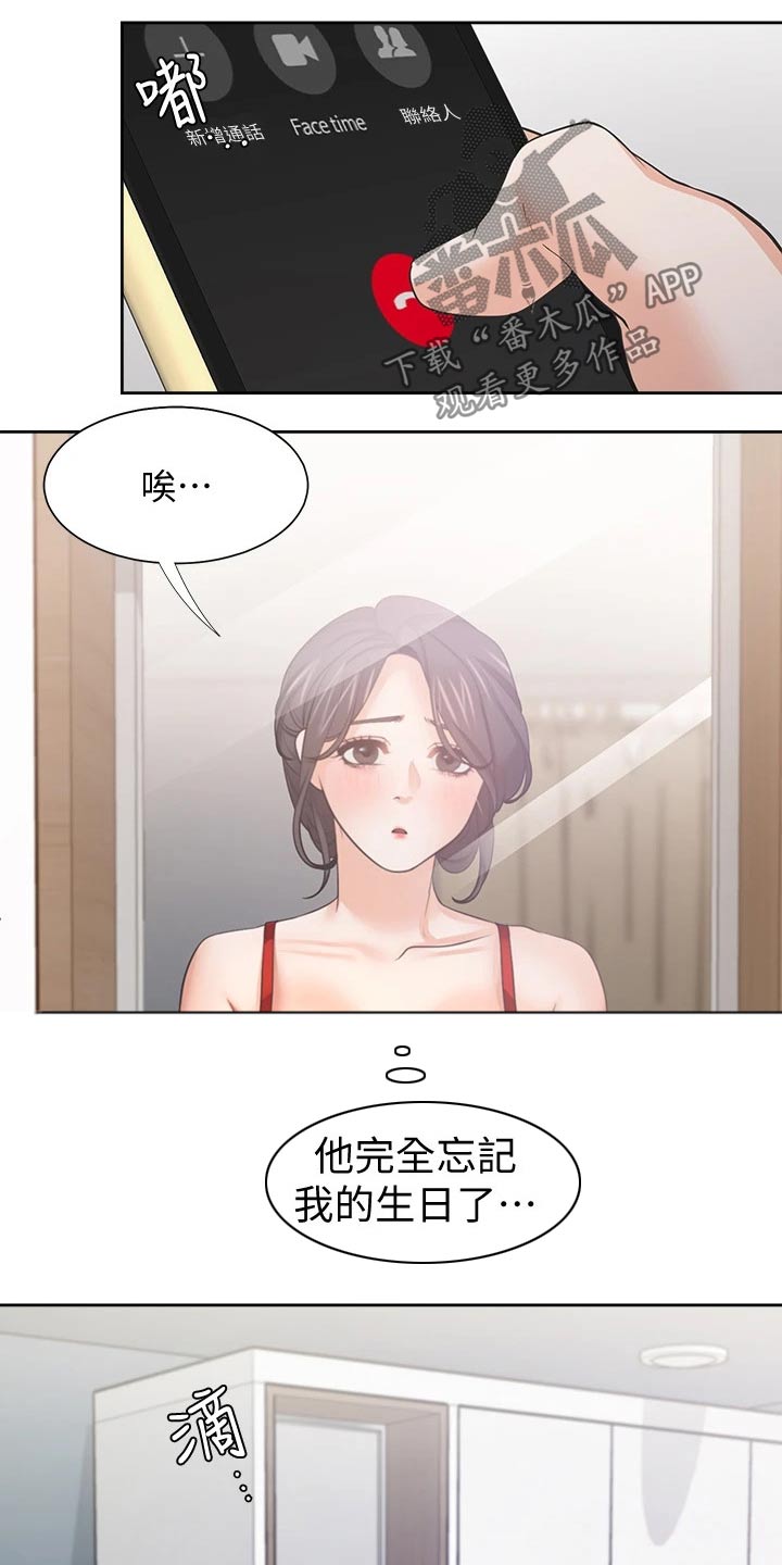 爱火痴心漫画,第112章：一起努力1图