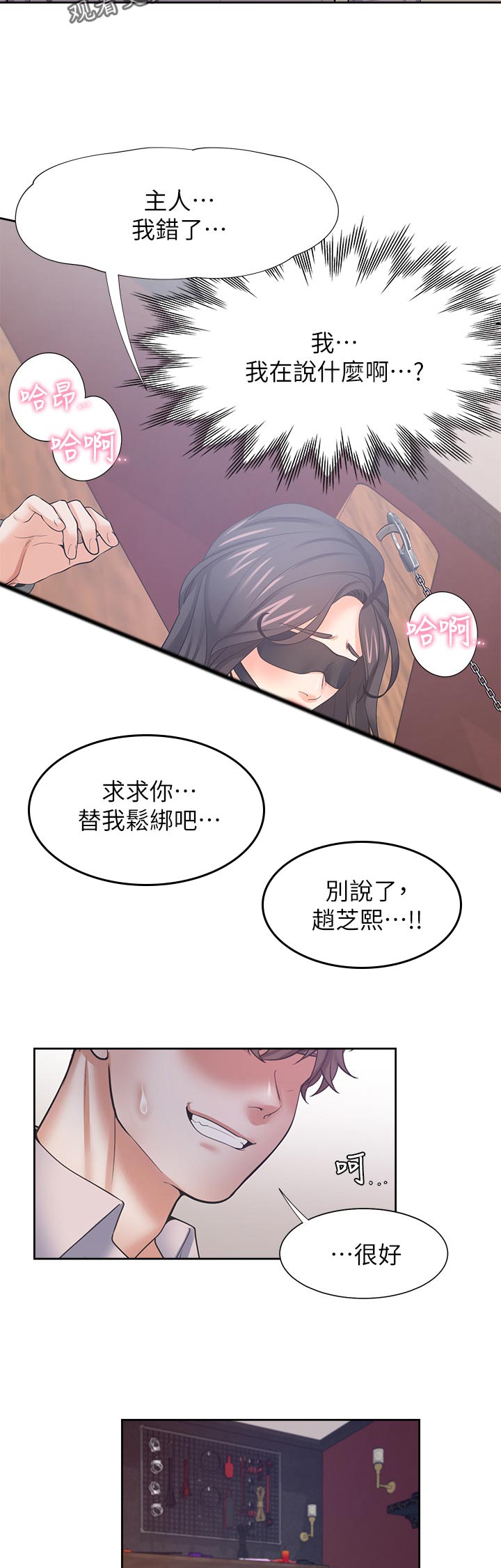 爱火难酎免费漫画,第77章：就像这样1图