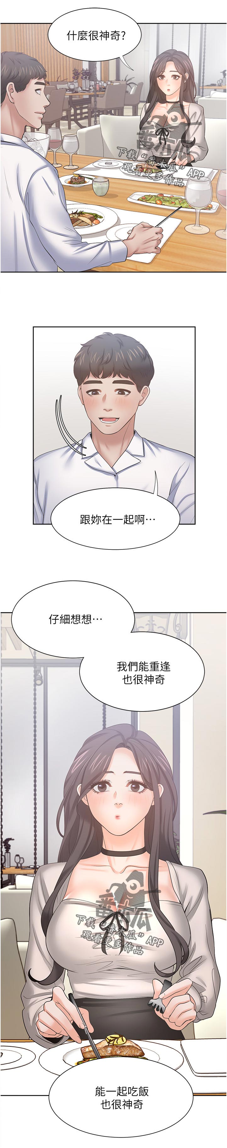 爱火烧不尽歌曲原唱漫画,第85章：他怎么会在这2图