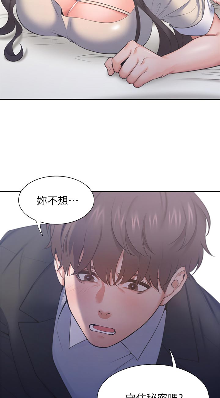 爱火dj版漫画,第52章：惩罚1图