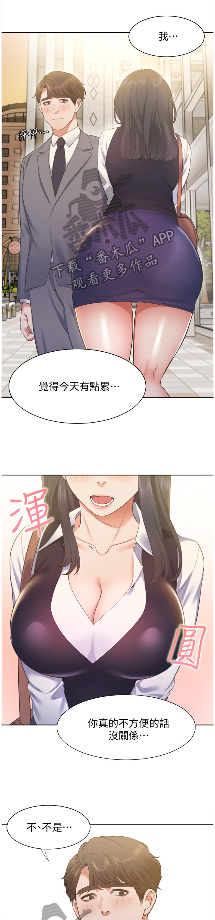 爱火难酎漫画下拉式免费漫画,第33章：邀约2图