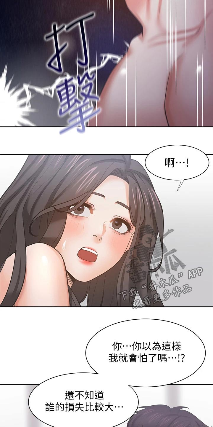 爱火难酎免费漫画,第108章：条件2图