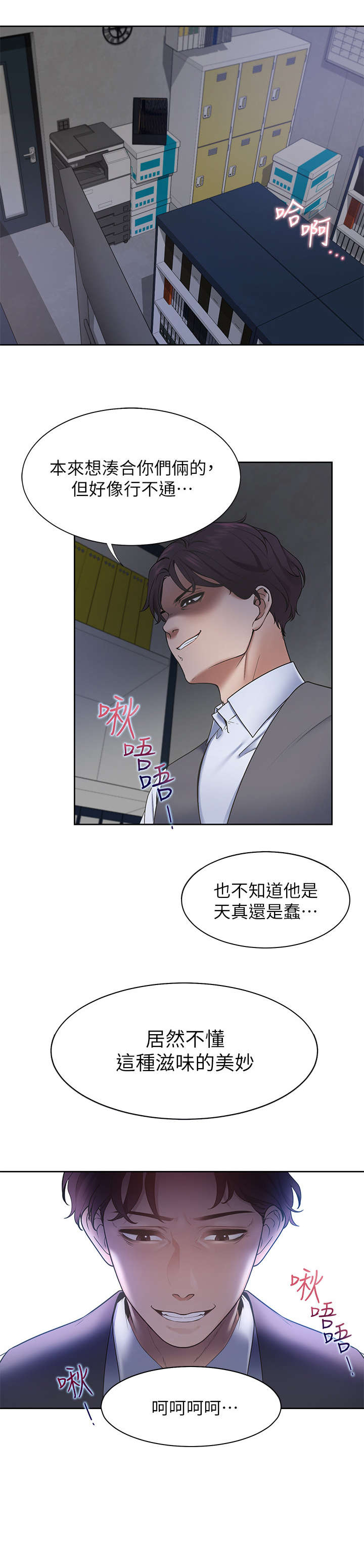 爱火花园漫画,第2章：前辈2图