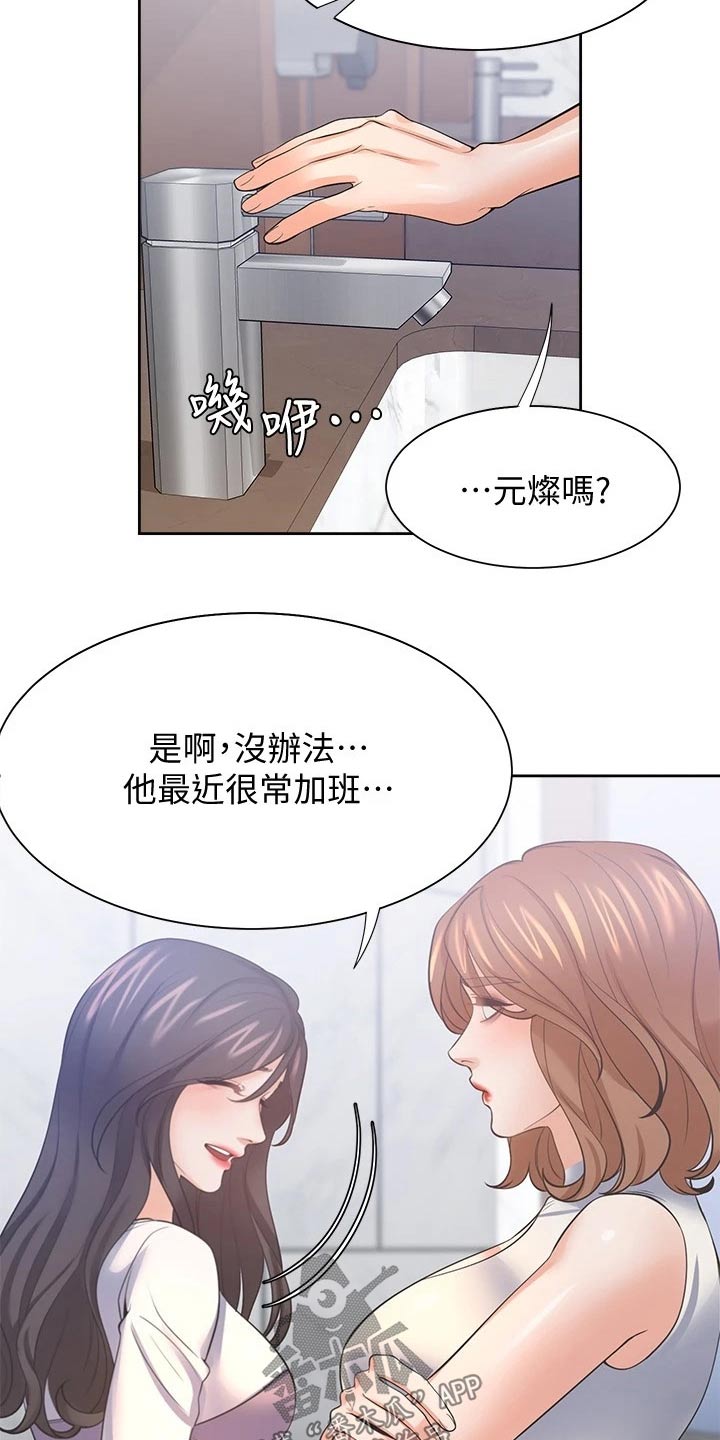 爱火dj版漫画,第102章：措手不及2图