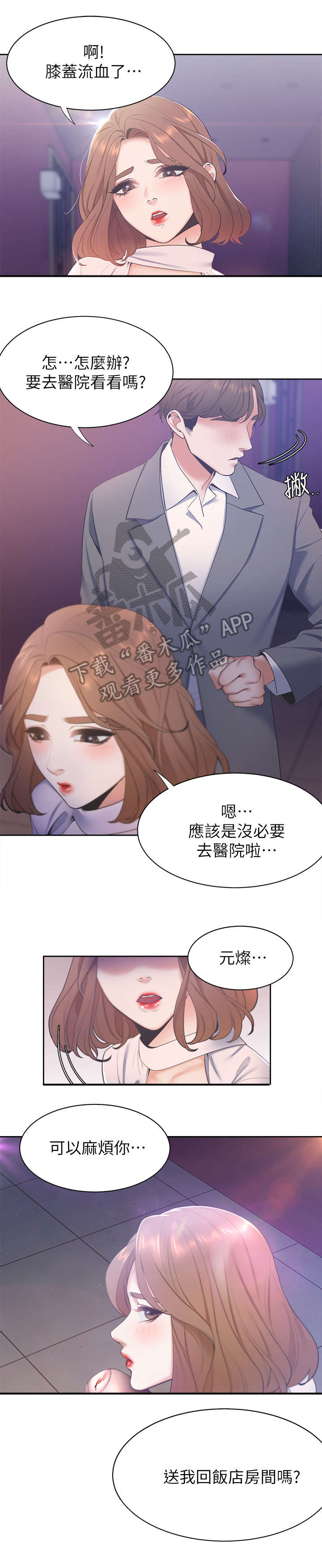 爱火戒指小说漫画,第8章：摔倒1图