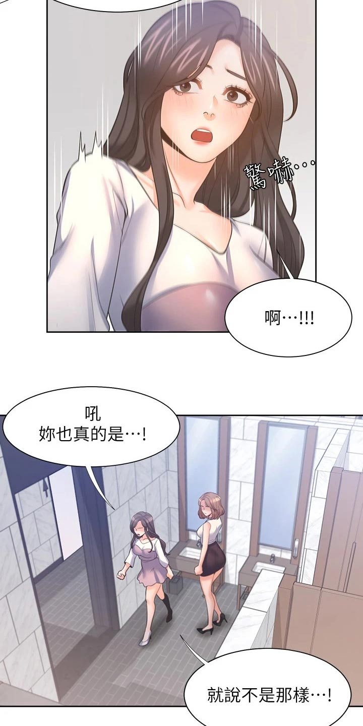 爱火dj版漫画,第102章：措手不及1图