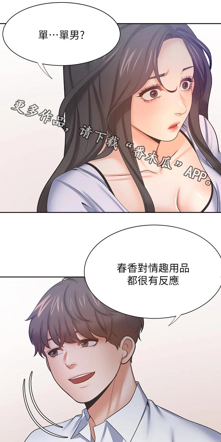 爱火漫画免费无删减漫画,第98章：变得不一样了1图