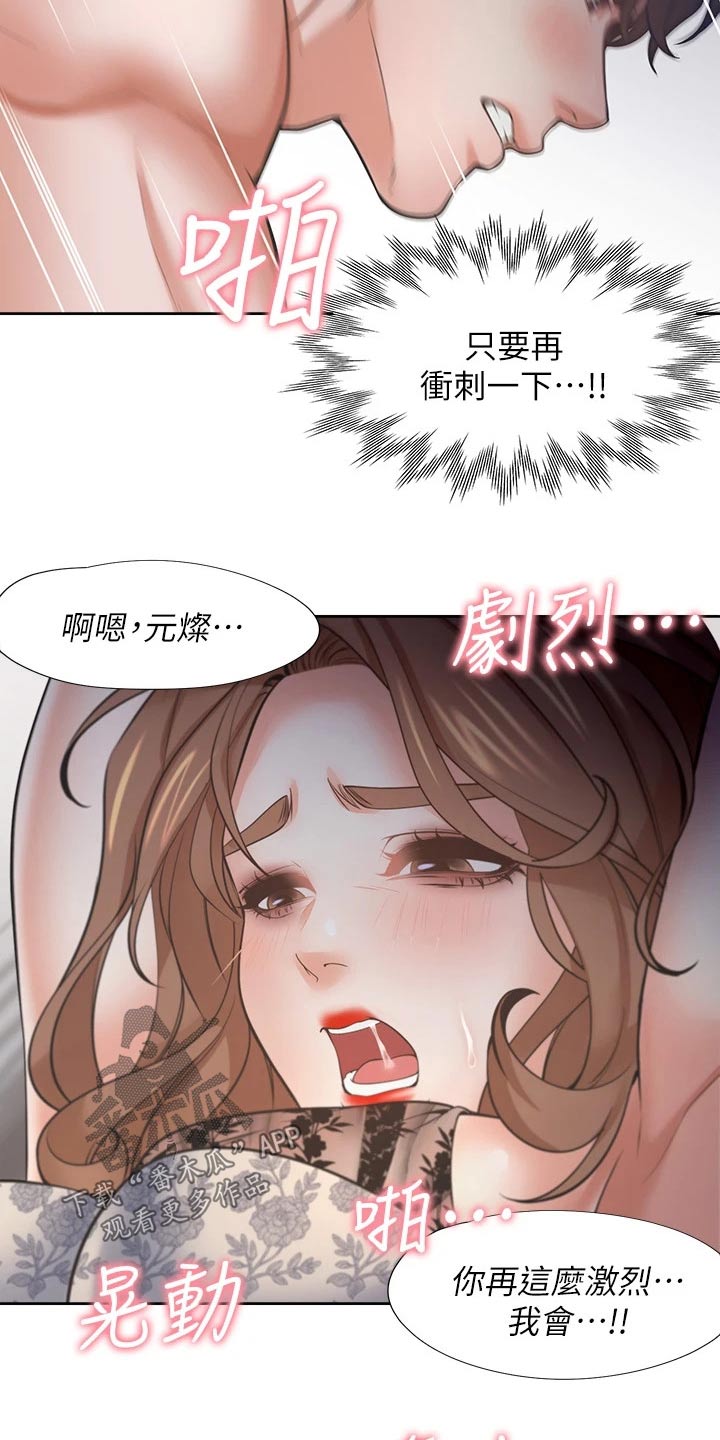 爱火戒指小说漫画,第120章：诱人1图