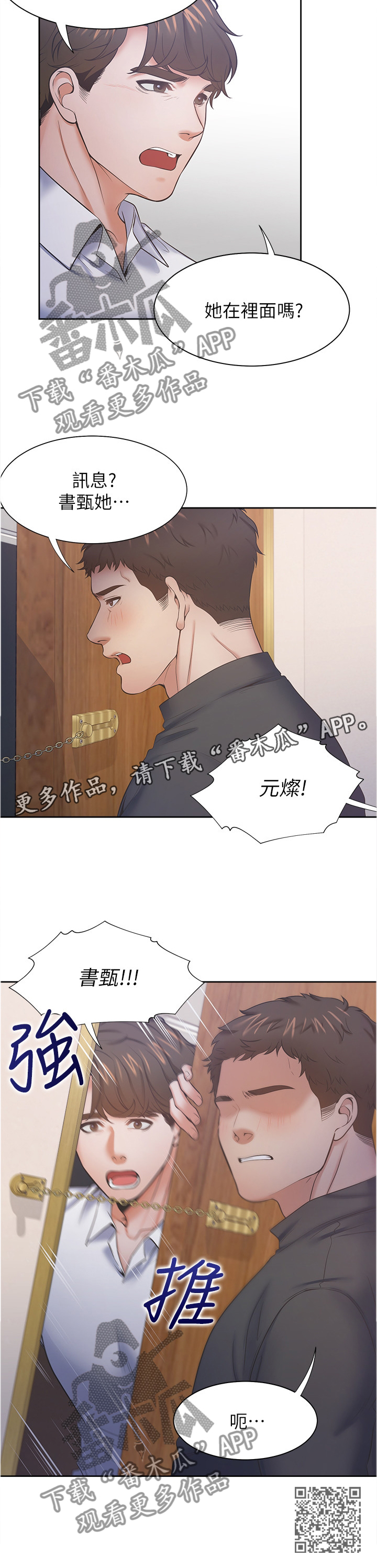 爱火歌词漫画,第48章：犹豫2图