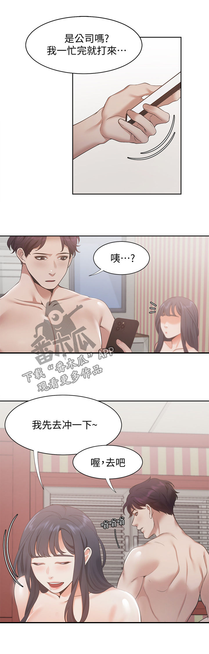 爱火重燃小说漫画,第26章：意外1图