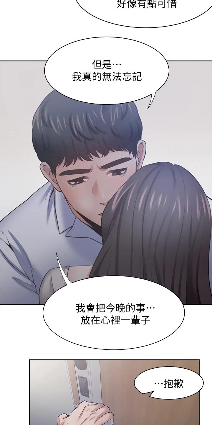 爱火烧不尽歌曲原唱漫画,第96章：问罪2图