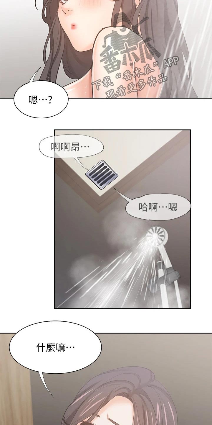 爱火烧不尽越南版漫画,第116章：声音2图