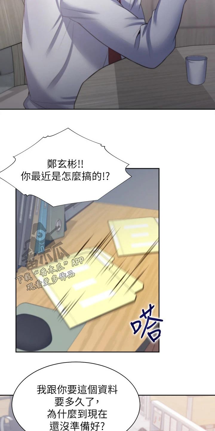 爱火戒指小说漫画,第99章：忍住1图