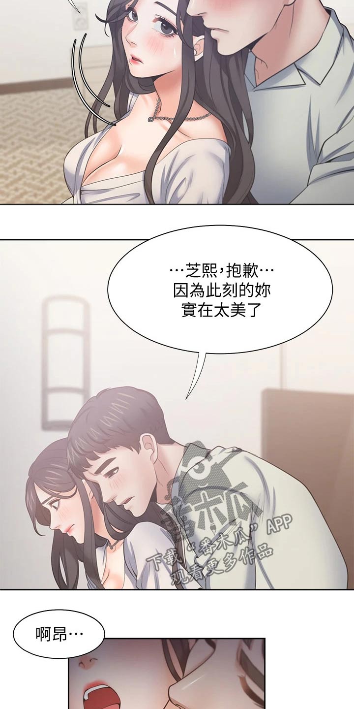 爱火难酎漫画下拉式免费漫画,第115章：回想2图