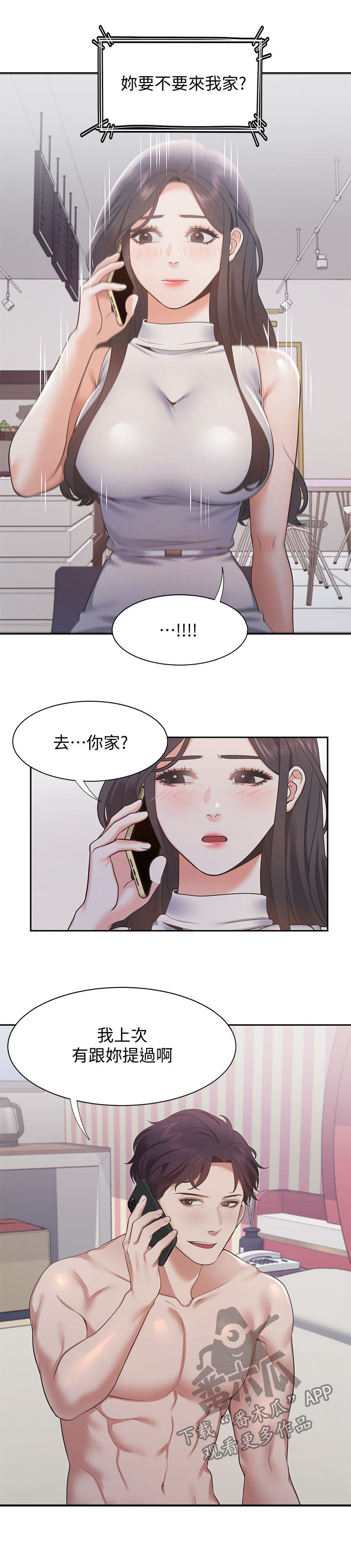 爱火漫画,第27章：面谈2图