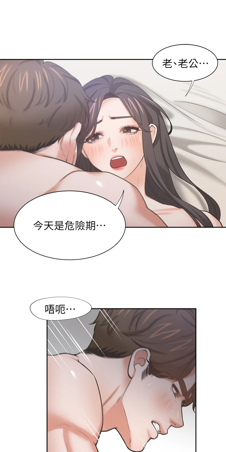 爱火烧不尽歌曲原唱漫画,第131章：我们都有错2图