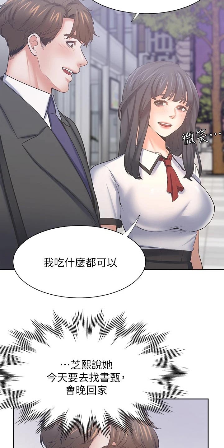 爱火烧不尽歌曲原唱漫画,第104章：等候2图