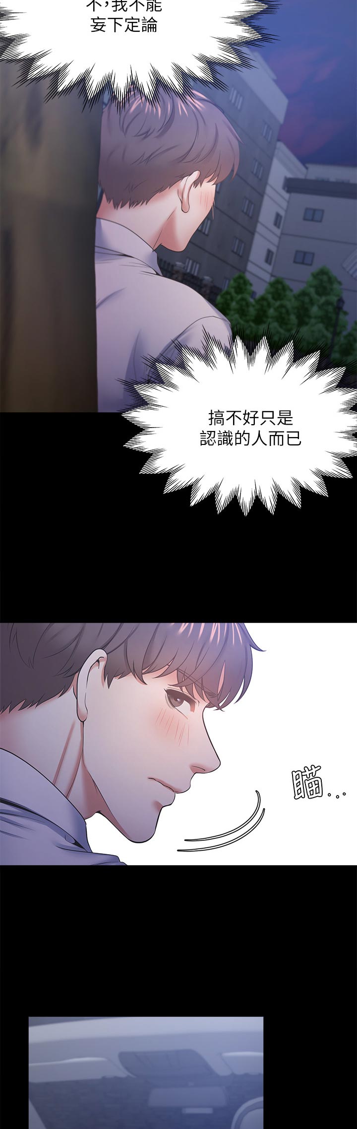 爱火dj版漫画,第51章：太乱了2图