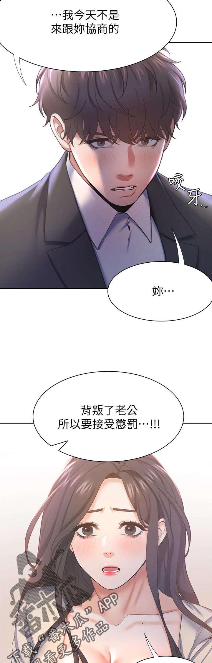 爱火烧不尽dj漫画,第52章：惩罚2图