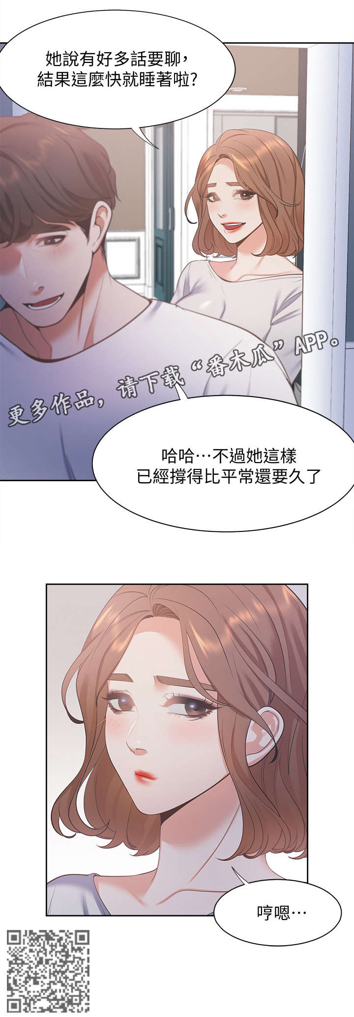 爱火难酎免费漫画,第22章：睡着1图