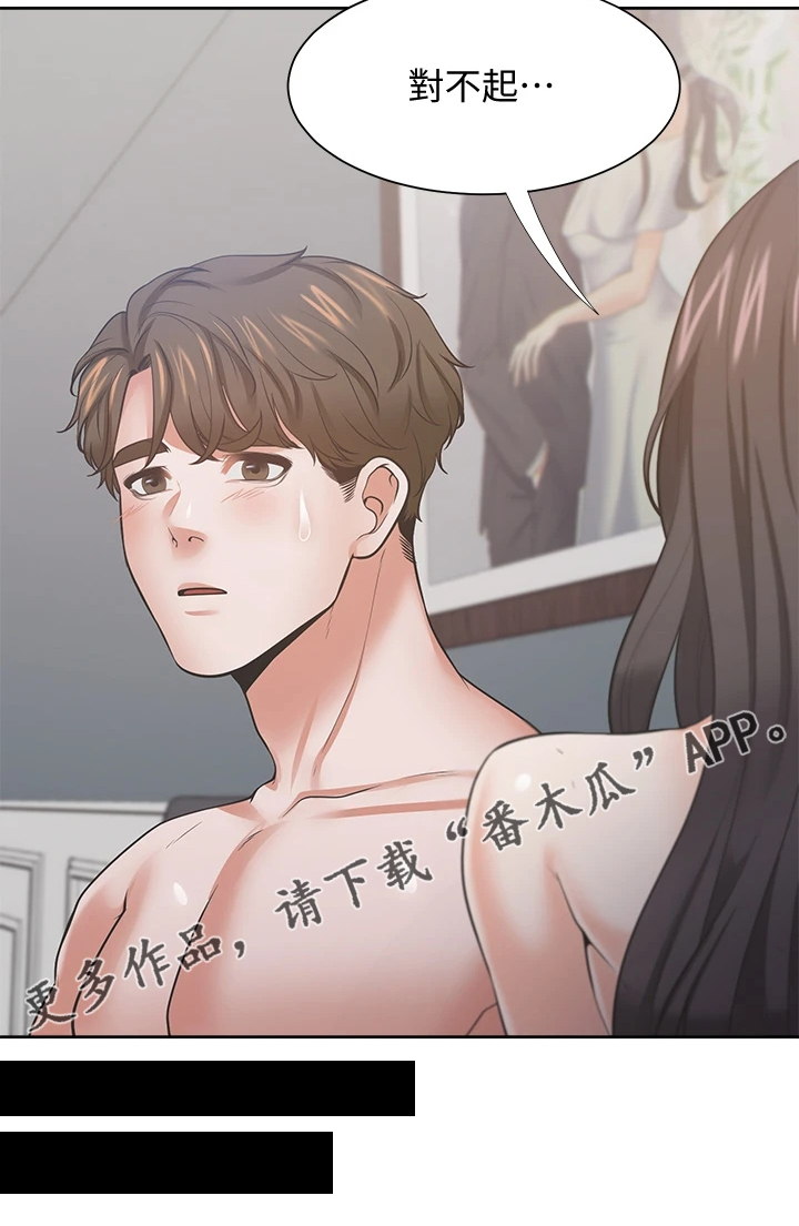 爱火戒指小说漫画,第131章：我们都有错1图