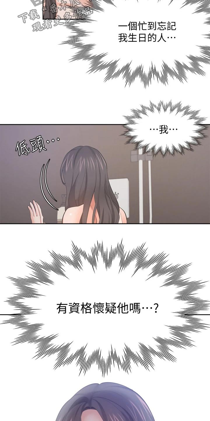 爱火难酎免费漫画,第117章：改变主意2图