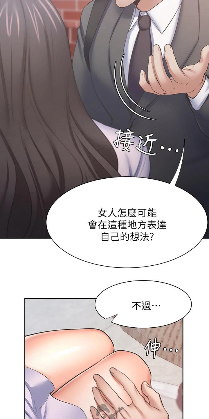 爱火戒指小说漫画,第98章：变得不一样了1图