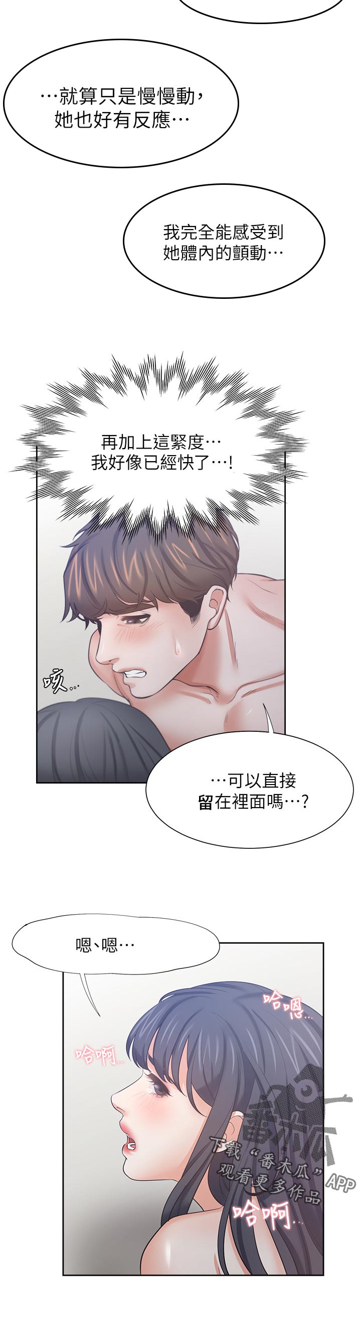 爱火烧不尽 歌词漫画,第81章：我知道了2图