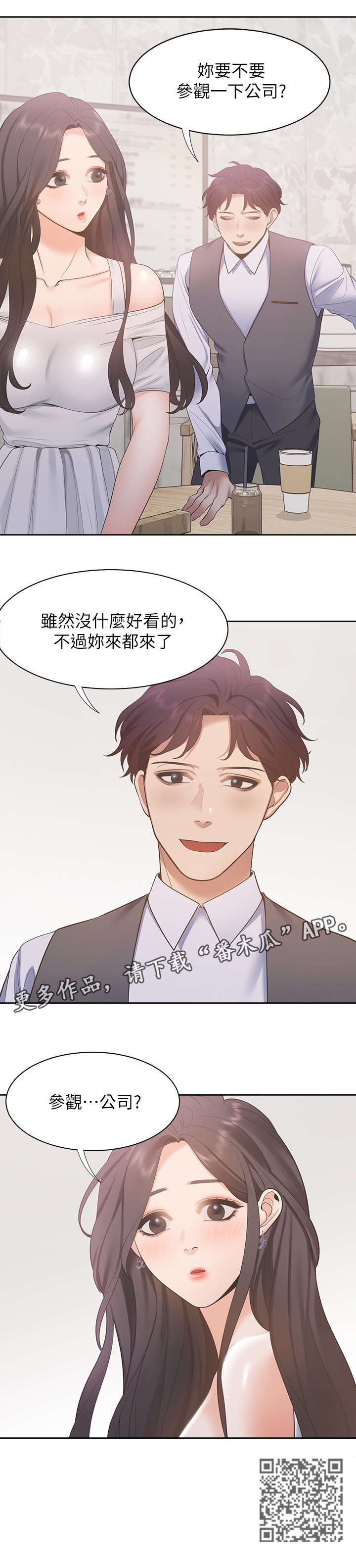 爱火戒指小说漫画,第12章：参观1图