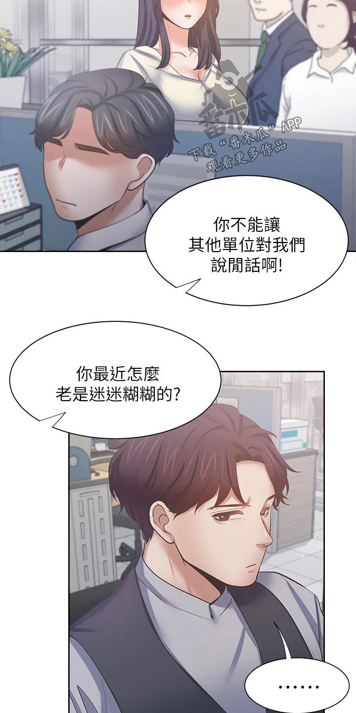 爱火难酎漫画下拉式免费漫画,第99章：忍住1图