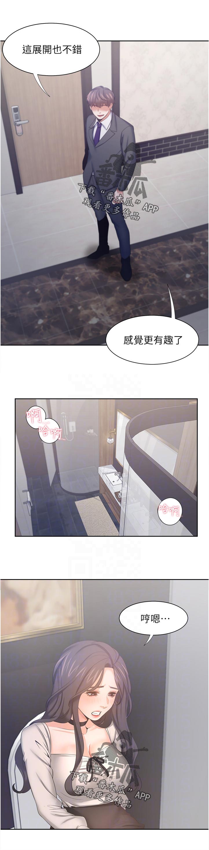 爱火难酎免费漫画,第88章：搞什么2图