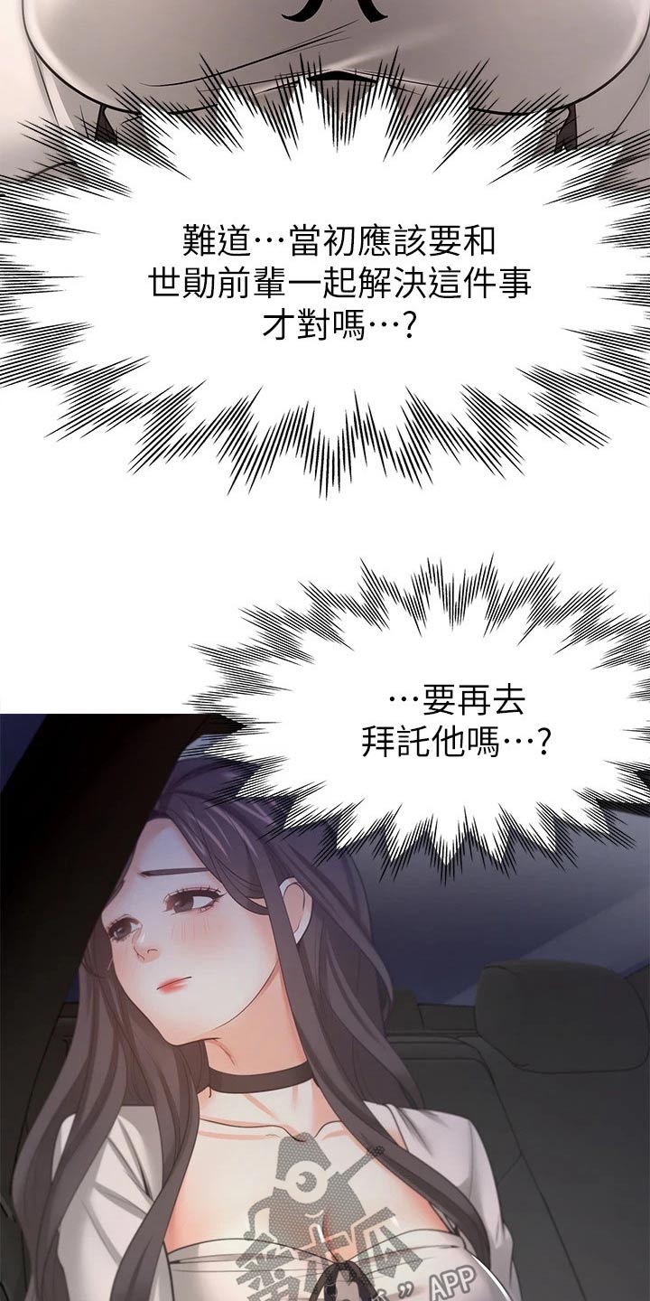 爱火烧不尽歌曲原唱漫画,第96章：问罪2图