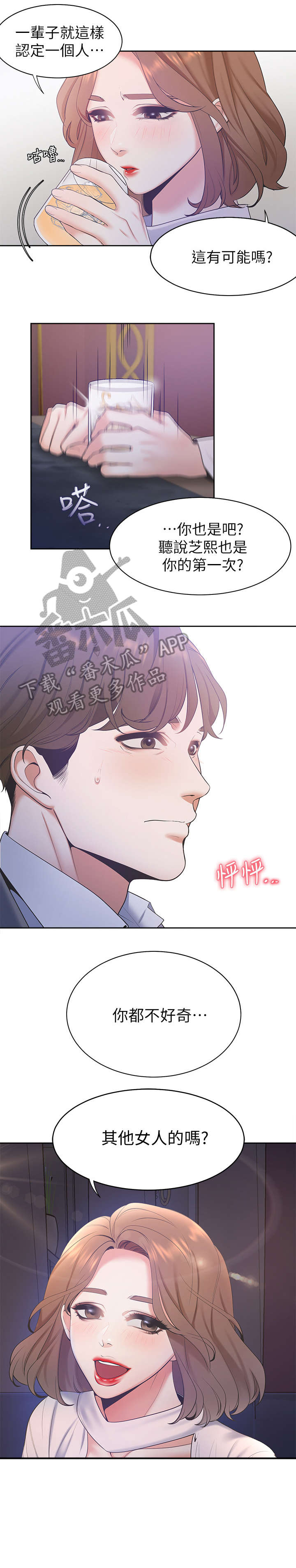 爱火dj版漫画,第7章：闺蜜2图