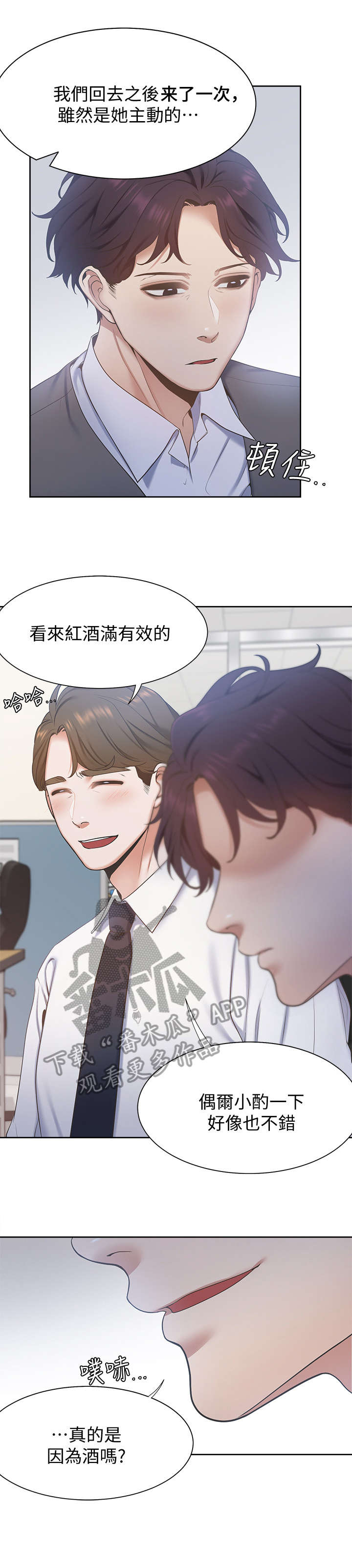 爱火烧不尽 歌词漫画,第5章：抱我2图