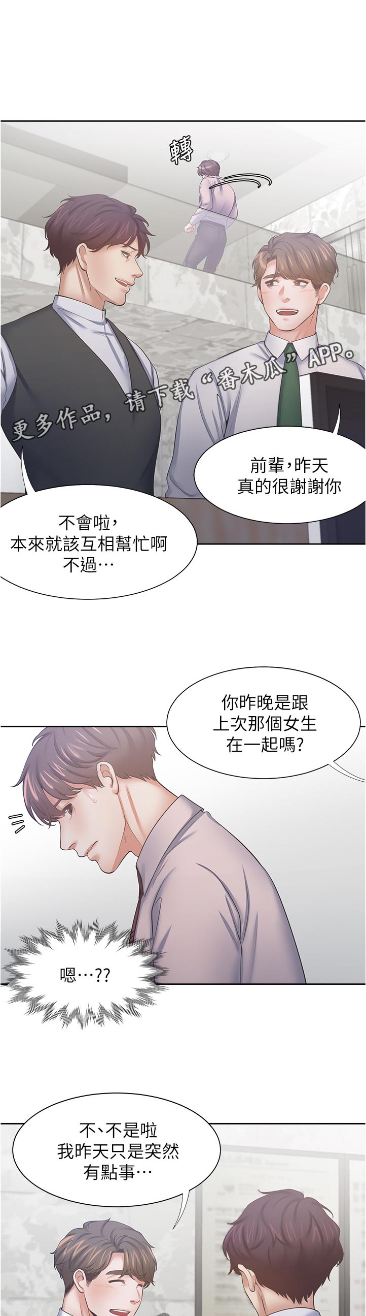 爱火dj版漫画,第73章：怎么回事1图