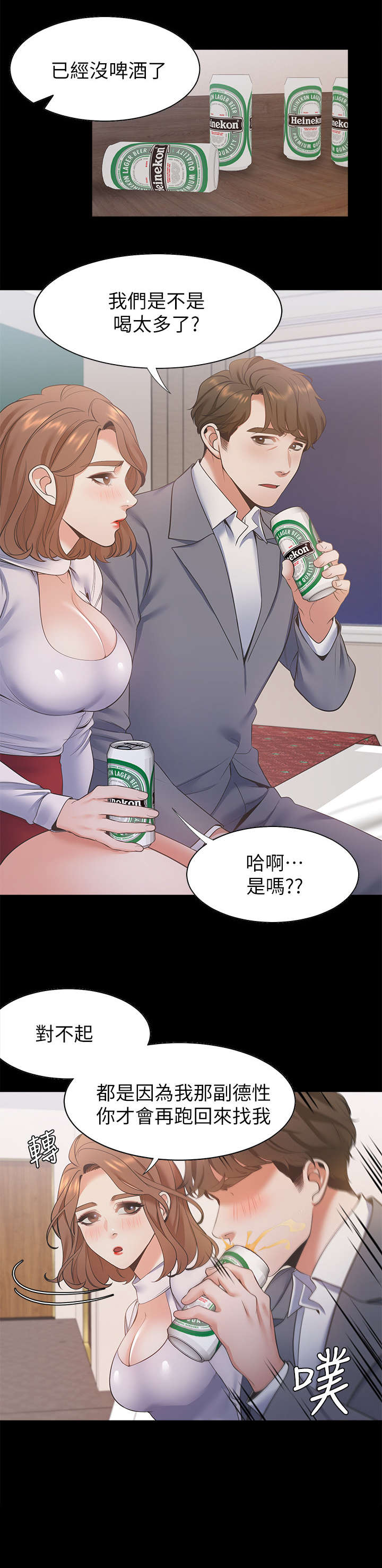 爱火烧不尽歌曲原唱漫画,第20章：再进一步2图