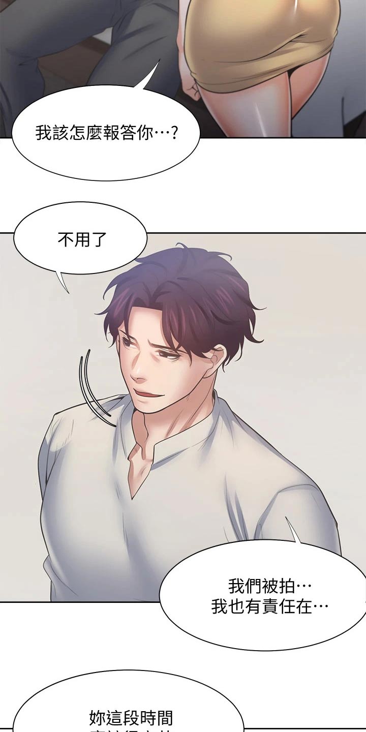 爱火戒指小说漫画,第109章：把柄1图