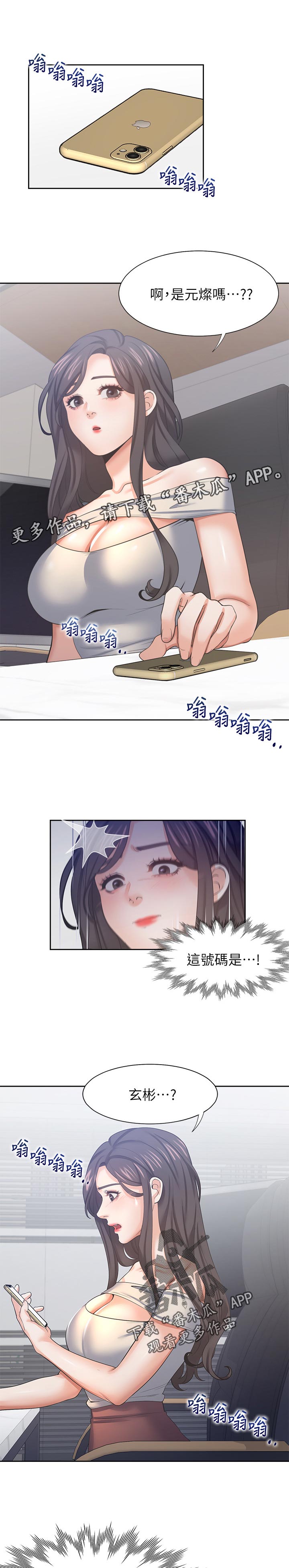 爱火小说漫画,第75章：威胁1图