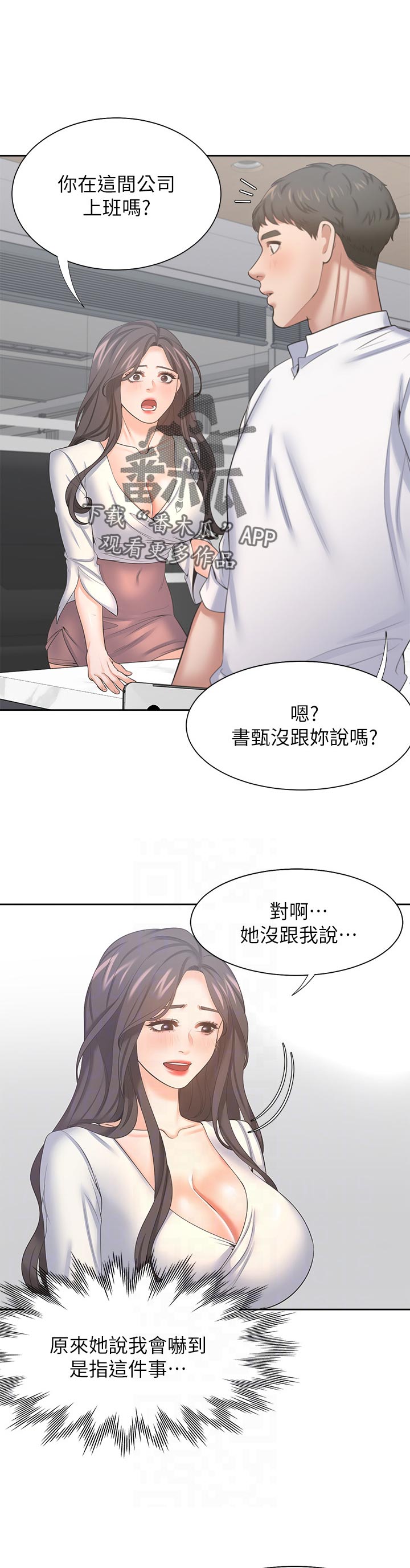 爱火歌曲原唱蓝琪儿漫画,第64章：合作2图