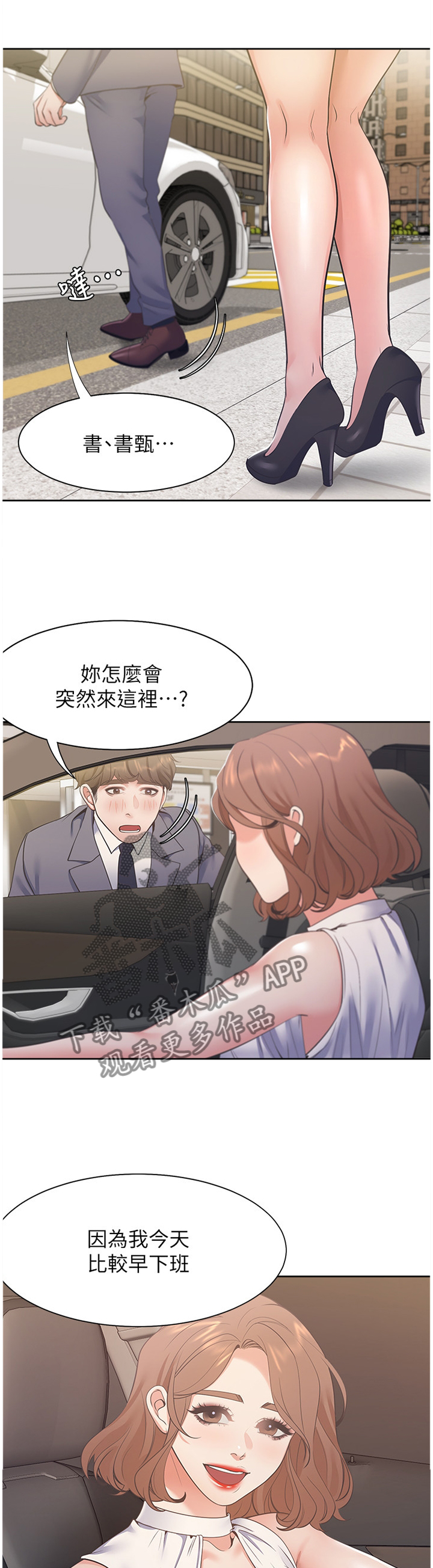 爱火 小说漫画,第34章：刺激1图