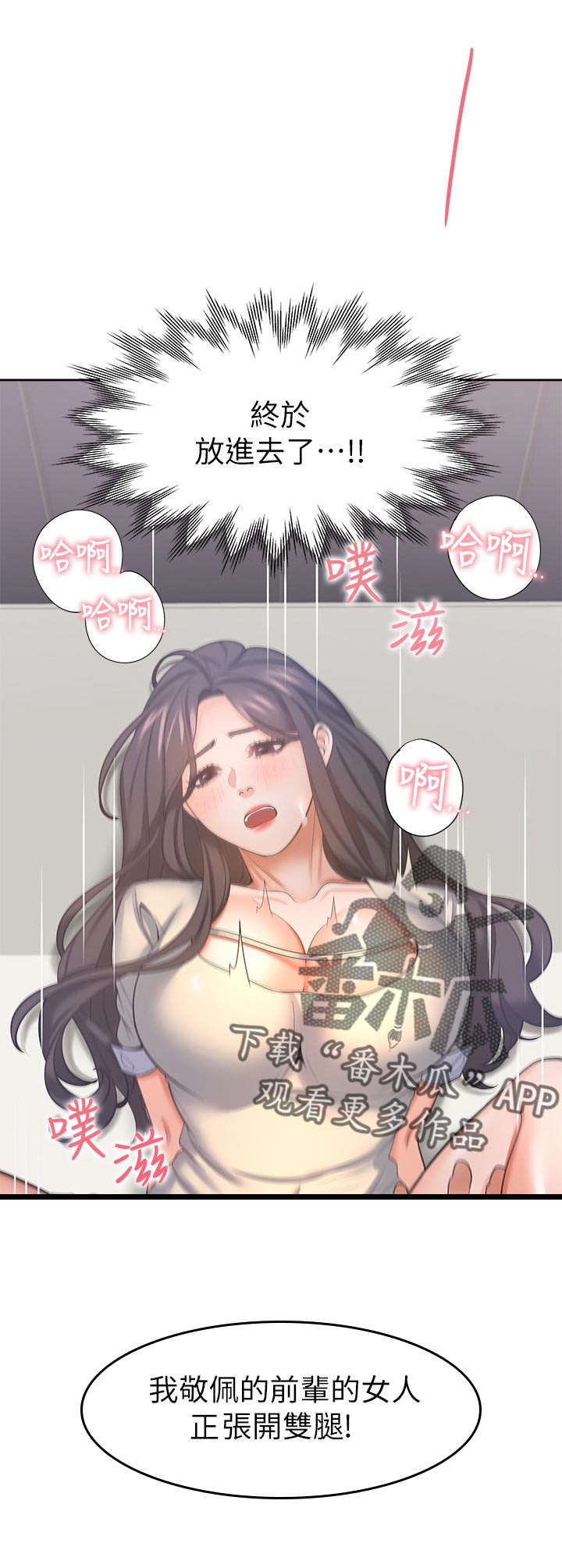 爱火歌词蓝琪儿漫画,第56章：难以言喻的感觉2图