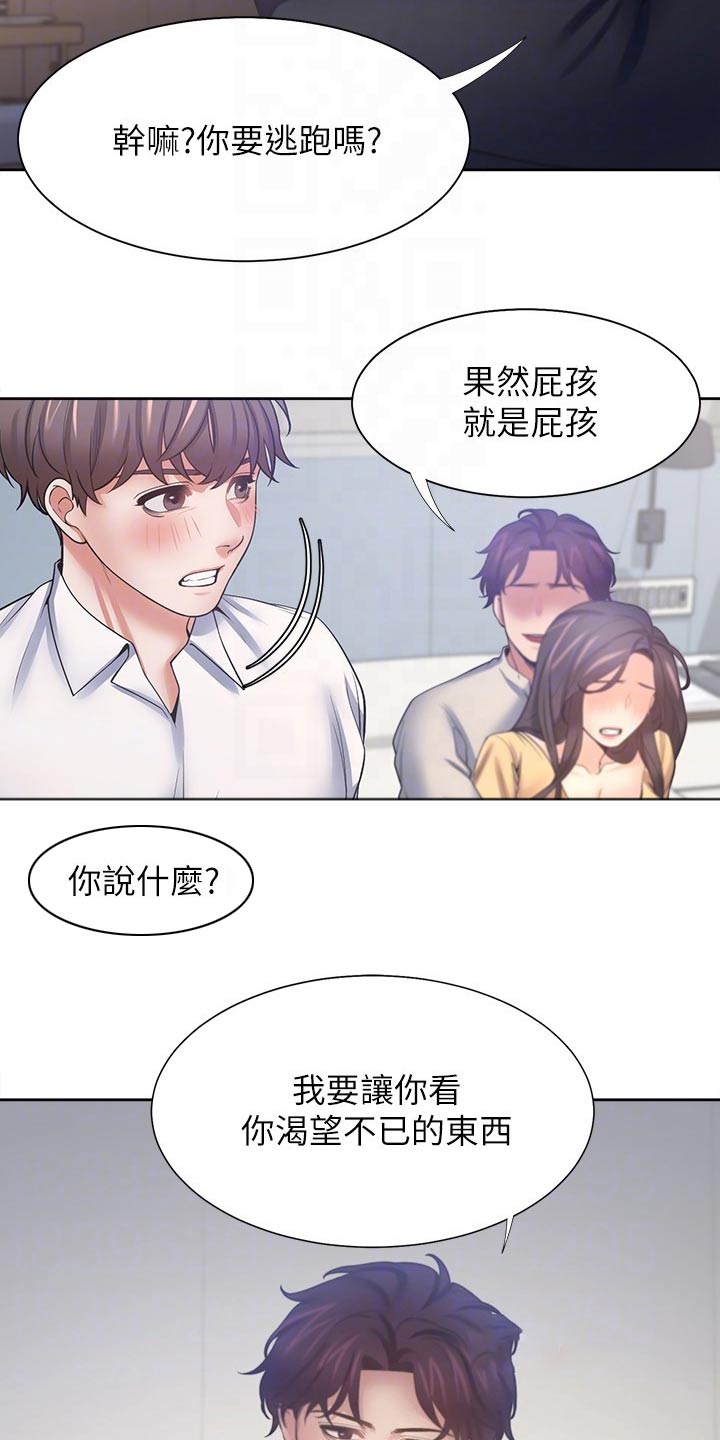 爱火戒指小说漫画,第104章：等候2图