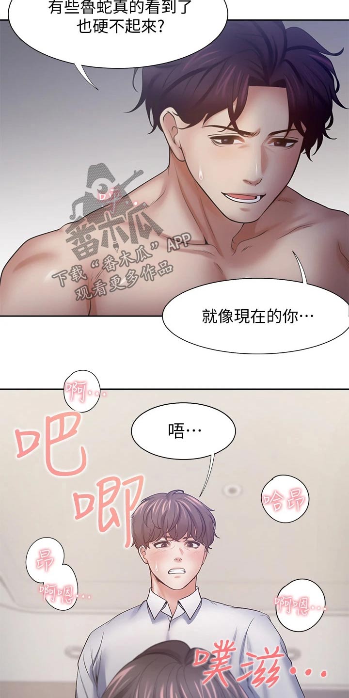 爱火难酎免费漫画,第107章：谈判2图