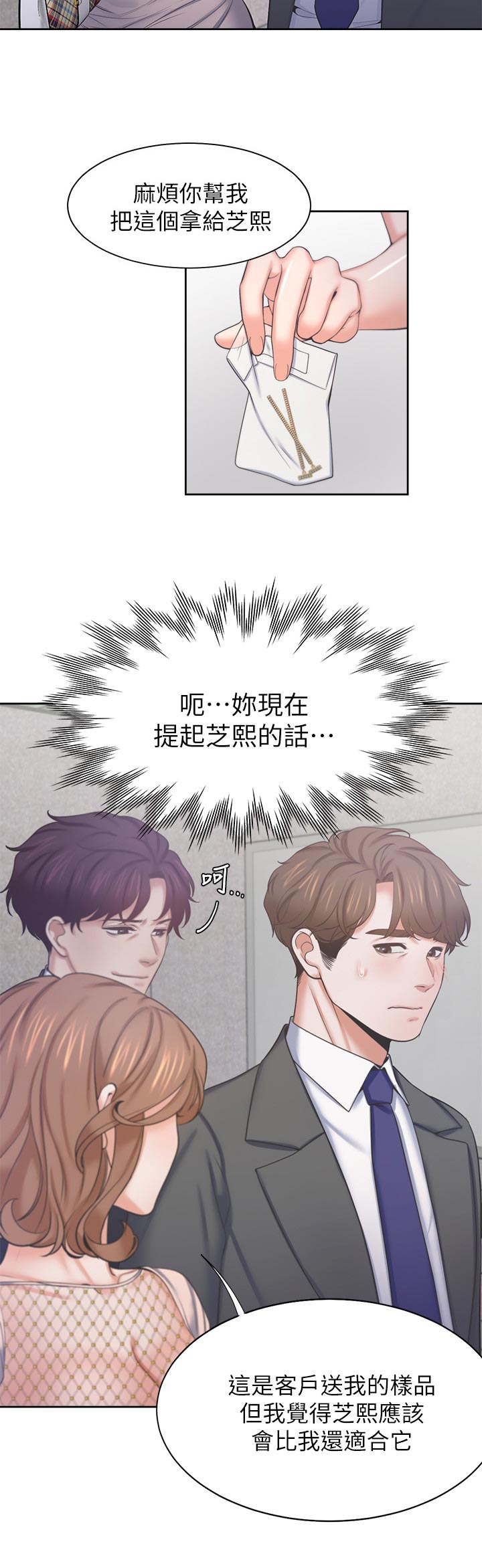 爱火烧不尽歌曲原唱漫画,第60章：电梯相遇2图